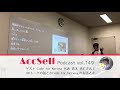 第151回: 「なんで聴くっていう行為だけ時間軸に制限があるのかなって風な感じなんですよね」
