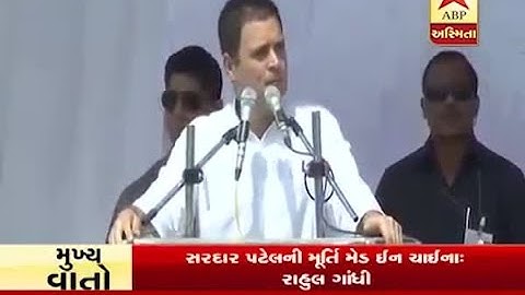 Rahul Gandhi Say Statue Of Unity Is Made In China