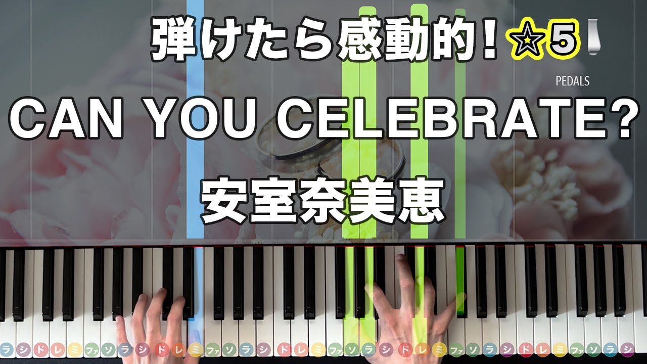 「CAN YOU CELEBRATE?」安室奈美恵【弾けたら感動的！動画で分かるピアノの弾き方】☆5