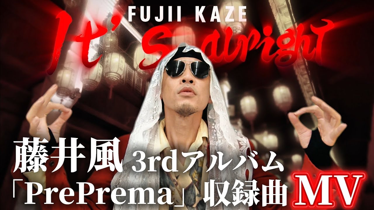 Fujii Kaze -It's alright(fan made MV)】初回盤3rdアルバム「PrePrema