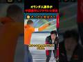ミラノ五輪でオランダ人選手がブチギレた理由 #オリンピック