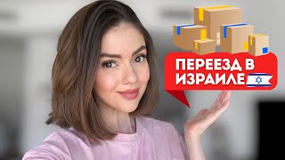 видео: ЖИЗНЬ В ИЗРАИЛЕ 2025: как снять квартиру в Израиле и сколько она стоит? ОБЗОР 4,5 комнатной квартиры картинка: ЖИЗНЬ В ИЗРАИЛЕ 2025: как снять квартиру в Израиле и сколько она стоит? ОБЗОР 4,5 комнатной квартиры