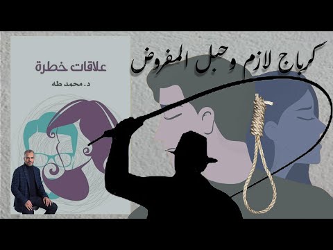 كرباج لازم وحبل المفروض