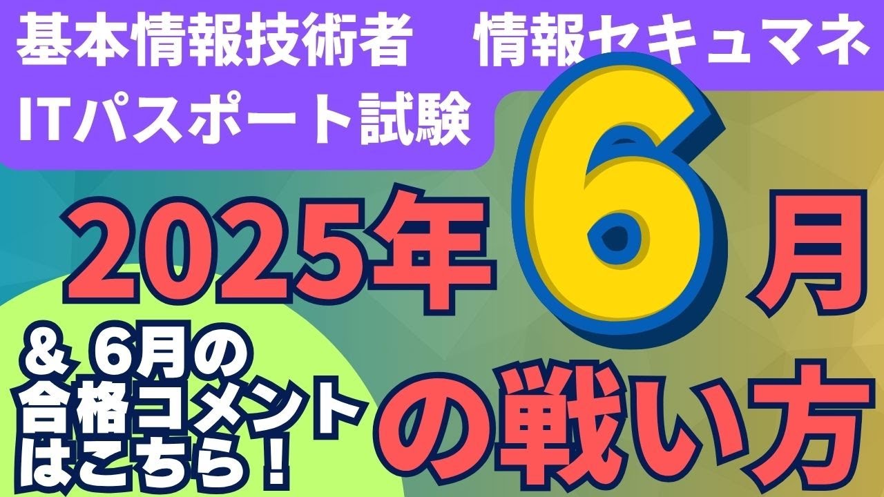 【中古】 情報処理技術者試験にパスする法 2025年7月・最新合格法】IP/FE/SG IPA情報処理技術者試験の戦い方 #it