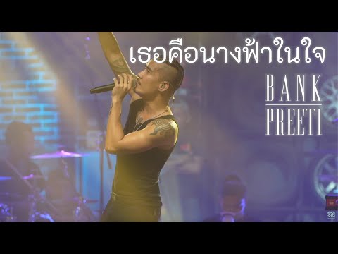 Bank Preeti  - เธอคือนางฟ้าในใจ   Live at 34 Garage Phuket