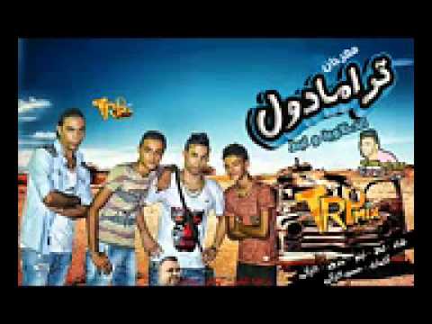 مهرجان الترامادول لبط تيتو بندق تركى توزيع رامى المصرى 2014