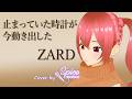 止まっていた時計が今動き出した / ZARD covered by.碧色すぴか