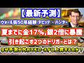 【2025年暴騰予測】デビッドハンター氏「株35％,金17％,銀は2倍上昇するだろう」暴騰が起きる2つのトリガーとは？予測が外れても金が上昇する理由を考察