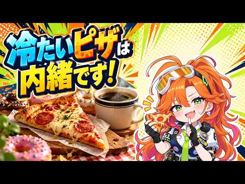 冷たいピザはラオーラ先輩に内緒！？空腹でドーナツ1ダースを検討する百灯キョーコ【ホロライブ切り抜き／日英字幕】