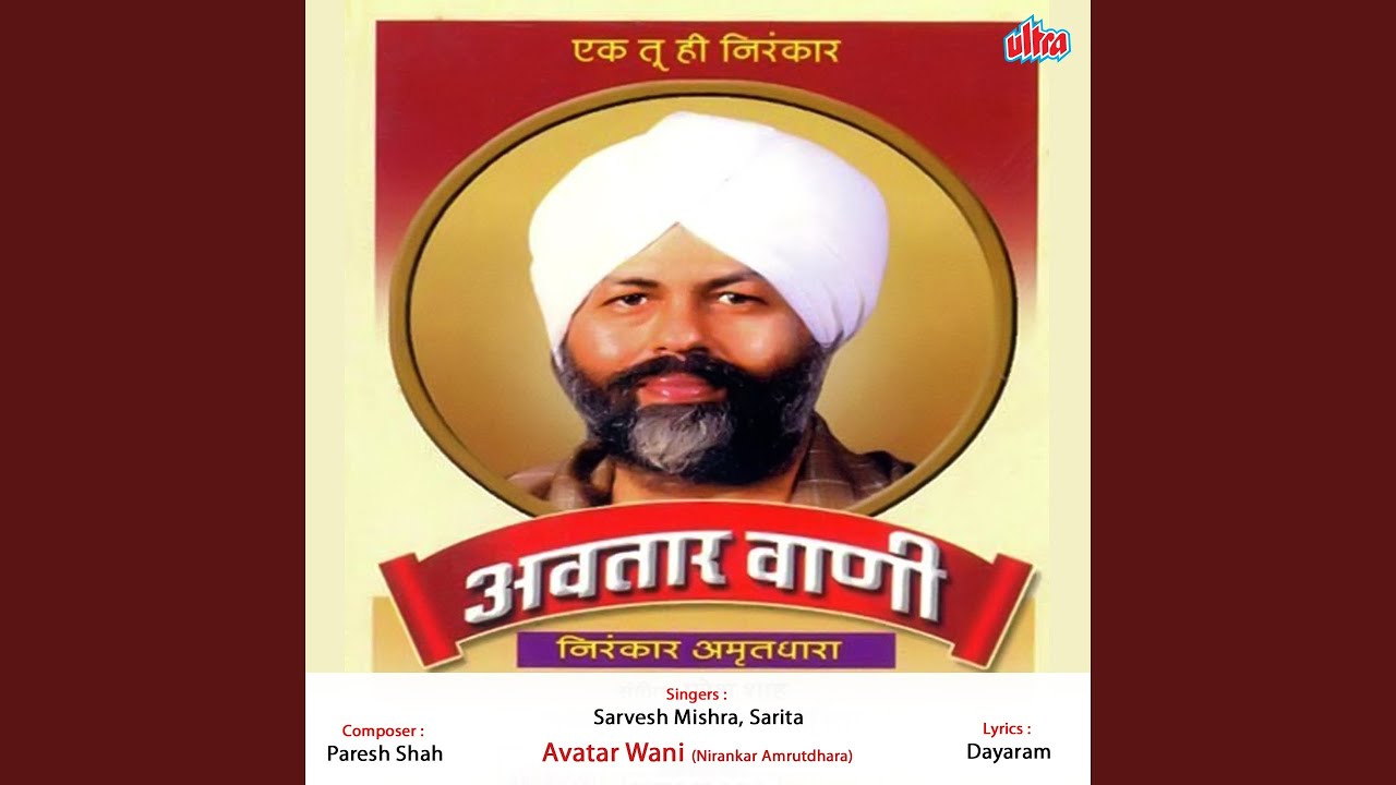 He Samrath Parmatama He Nirgun Nirankar