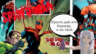 Superior Spider-Man#3 / Превосходный Человек-Паук#3 - "На дне" #marvel #comics #spiderman