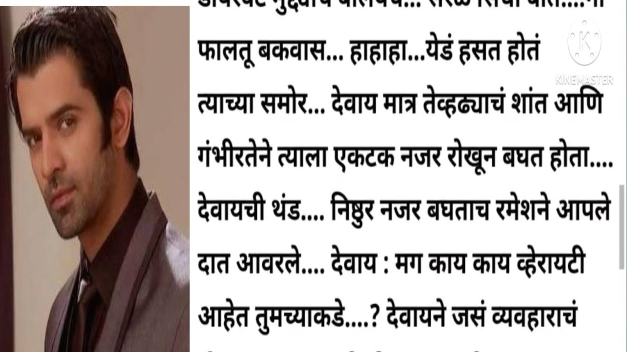 विरजा 💞 देवाय भाग 23 l मराठी कथा l हृदयस्पर्शी कथा l #marathikatha l #lovestory l #moralstories