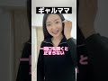 服装別ママの外の顔と家での顔