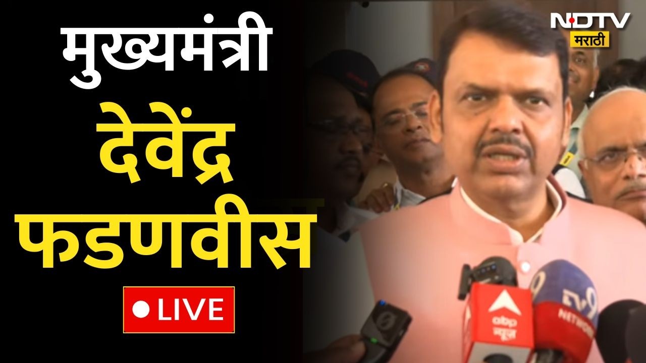 CM Devendra Fadnavis LIVE | मुख्यमंत्री देवेंद्र फडणवीस यांचा माध्यमांशी संवाद | Marathi News