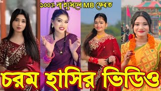 Bangla funny Tik tok video (পর্ব-১৮৮) Bangla funny Tik tok 💞 tik tok video _ #tiktok #bdtiktok