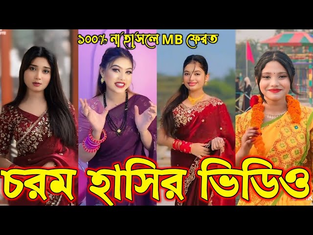 Bangla funny Tik tok video (পর্ব-১৮৮) Bangla funny Tik tok 💞 tik tok video _ #tiktok #bdtiktok