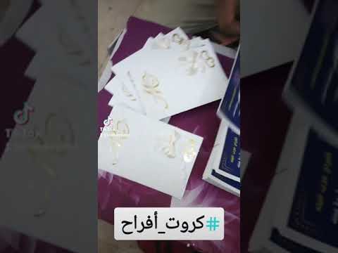 طباعة دعوات أفراح