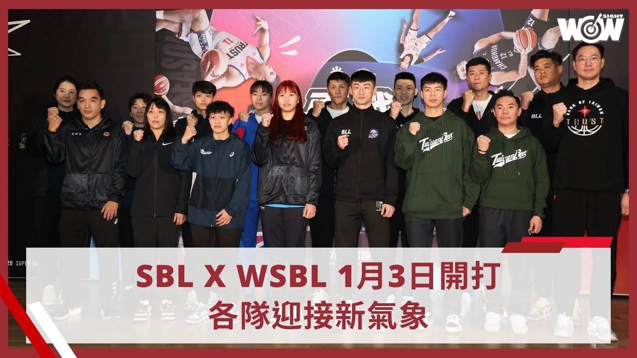 Wsbl 《籃球》SBL X WSBL 1月3日開打 各隊迎接新氣象 - YouTube