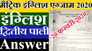 Bihar Board 10th English 2nd Sitting Objective Answer 2020|English Answer Key 2020 - Samrat Sir