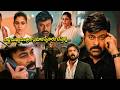 రాష్ట్ర ముఖ్యమంత్రిగా ప్రమాణ స్వీకారం చేస్తున్న || Chiranjeevi || Nayanthara || Kotha Cinema