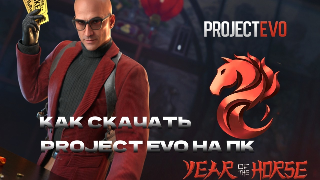 КАК СКАЧАТЬ PROJECT EVOLUTION 11.1 НА ПК - YouTube