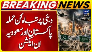 Dubai Under Attack, Pak-Saudi High-Level Response | Iran US War | Breaking News | Suno News HD