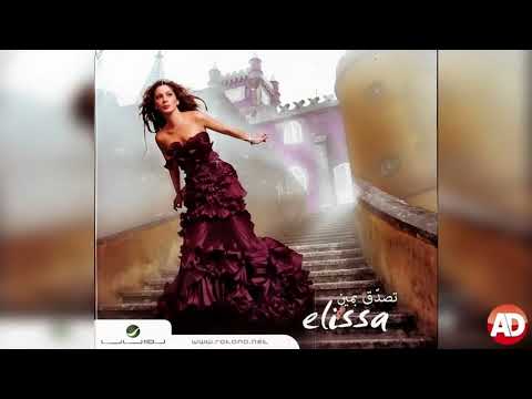 ما تعرفش ليه اليسا