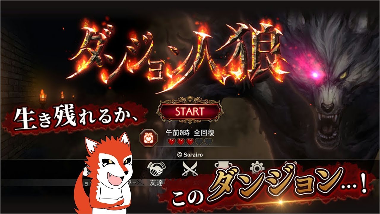 【ダンジョン人狼ガチ配信】【人狼ガチ勢のジャッジメント人狼配信】 【生配信/ガチ考察】 【新アプデ】【新役職】