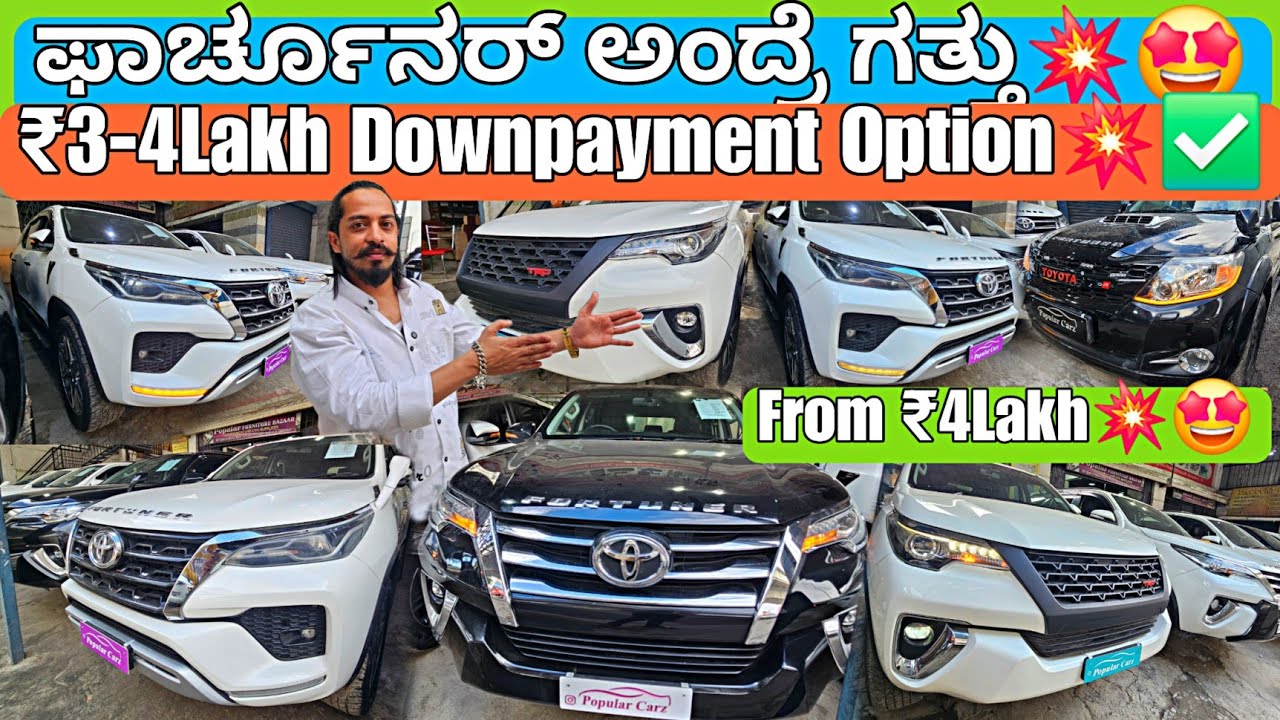 ಫಾರ್ಚೂನರ್ ಕಾರುಗಳ ಸೂಪರ್ ಡೀಲ್ಸ್💥‼️ || From ₹2.5Lakh💥🤩 || 25+ Fortuner Cars with Loan Options✅
