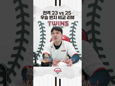 정보) 대한민국 프로스포츠 최초 우승 반지를 처음 만든 건 LG트윈스다 (<strong>1994</strong>)