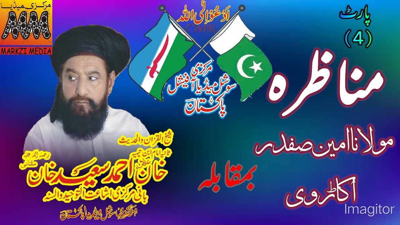 Allmah ahmad saeed khan multani vs amin okarvi