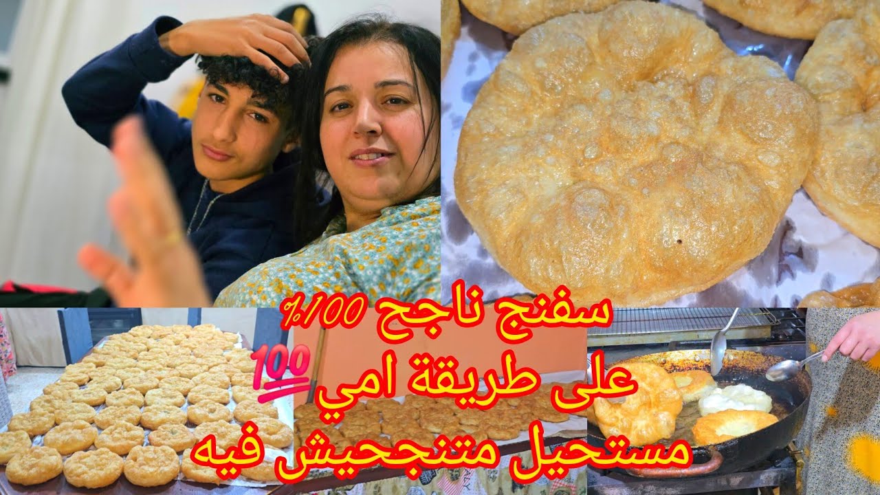 تحضيرات العيد 🥳الوصفة لي عمرنا منستغناو عليها 💃 سفنج ناجح 100% على طريقة امي/مستحيل متنجحيش فيه