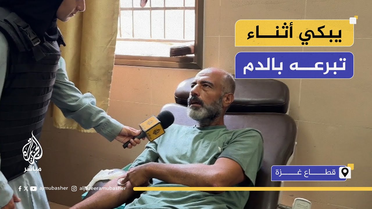 "ومن أحياها فكأنما أحيا الناس جميعا".. تبرع بالدم رغم مجاعة غزة