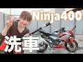 【モトブログ】食中毒から復活したので洗車しました【バイク女子】