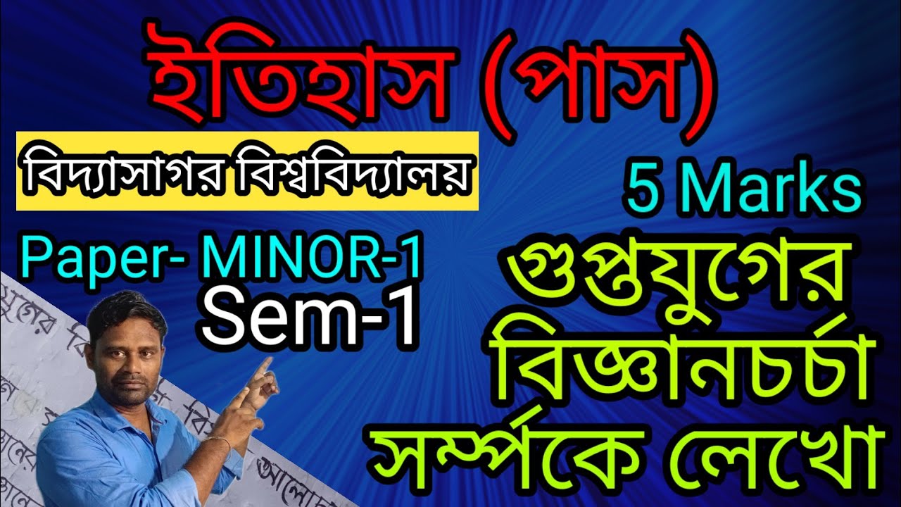 গুপ্তযুগের বিজ্ঞানচর্চা ( Scientific Pursuits during in Gupta period) || B.A history Minor-1/ Sem-1