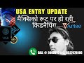 USA DONKEY ROUTE पर जा कर फस मत जाना , #usadonkey2024 #usimmigration #usvisa #usavisa #usavisanews