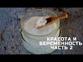 уход за кожей во время беременности и  ГВ | ответы косметолога | часть 2