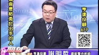 20160803 0030 謝明哲 關鍵下一秒