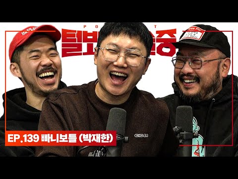 노빠꾸 상남자 1등 여행 유튜버 [털보는낮술중] EP.139