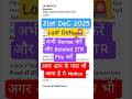 31-Dec-2025,Last Date of Revised /Belated ITR Filing | अगर आया है ये Notice तो अभी Revise करें