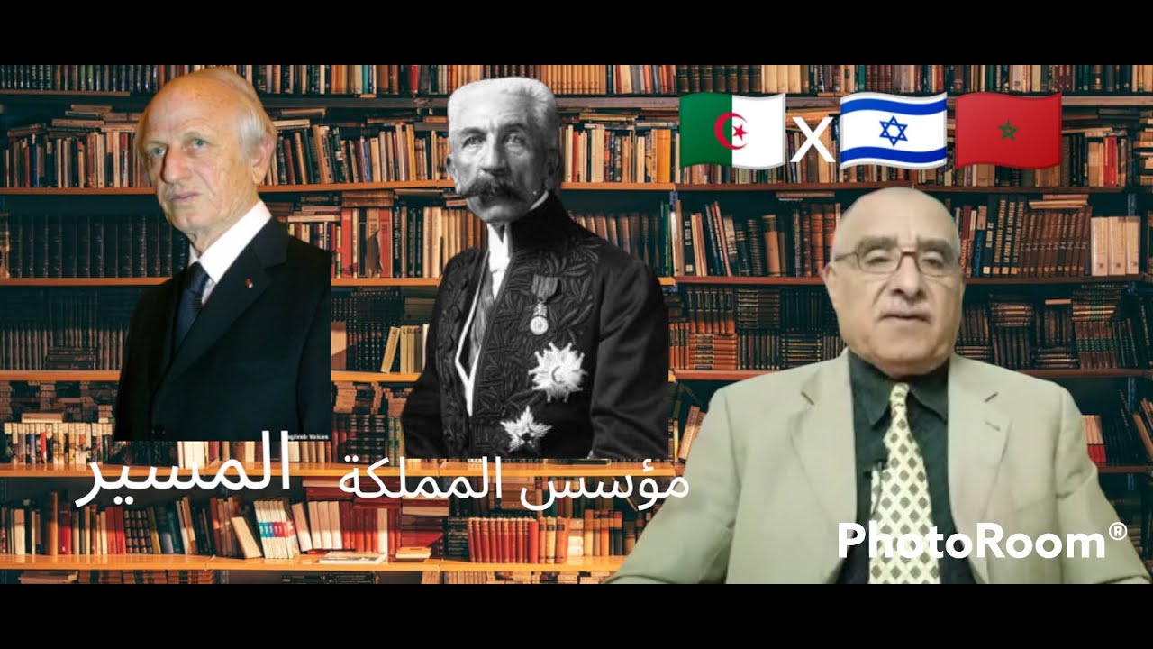ALGERIA X MAROC (9) من يحكم في المغرب  : fondateur Lyautey , Gestionnaire : Azoulay