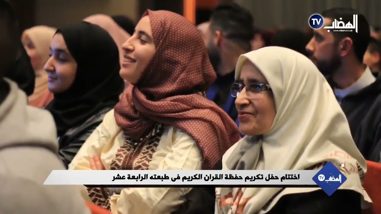 سطيف حفل اختتام مسابقة  ترتيل القران الكريم  في طبعته الرابع عشر في أعظم  ليلة من شهر رمضان المبارك