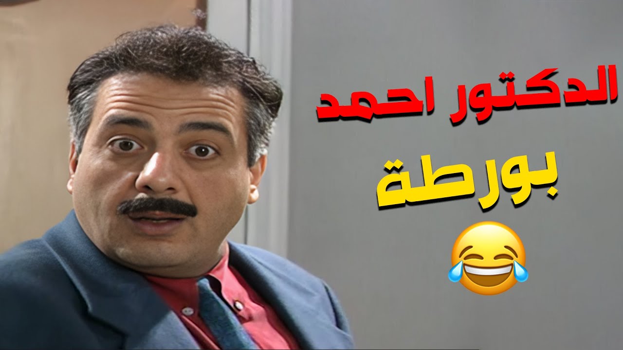 مسلسل يوميات مدير عام| المدير احمد وقع و متهم بحرقة المستودع يا ترى طلع هوه ؟؟ 😲🤔🤔