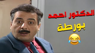 مسلسل يوميات مدير عام| المدير احمد وقع و متهم بحرقة المستودع يا ترى طلع هوه ؟؟ 😲🤔🤔