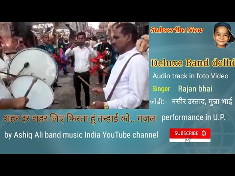 Shahar dar Shahar Ghazal|Deluxe band delhi #Naseer_Ustad Best side Drum |Singer-Rajan bhai