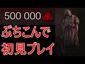 【Dead By Daylight】500000ptを新キラーNurseにぶちこんでプレイ【初戦】