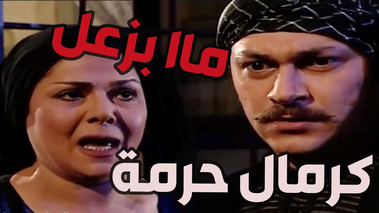 باب الحارة  ـ  معتز  ما صدق بأنو خيرية أنكتب كتابها عغيرو ببساطة وخيرية صار كلشي غصبن عنهاا