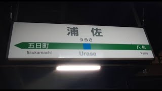 JR上越新幹線・上越線「浦佐駅」に行ってみた