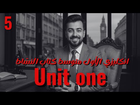 الاول متوسط حل تمارين صفحة 12 13 كتاب النشاط الدرس الرابع الوحده الاولى Unit One 