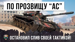 Псих на танке за ЛБЗ полностью поломал мозг тактикой для остановки слива в World of Tanks!